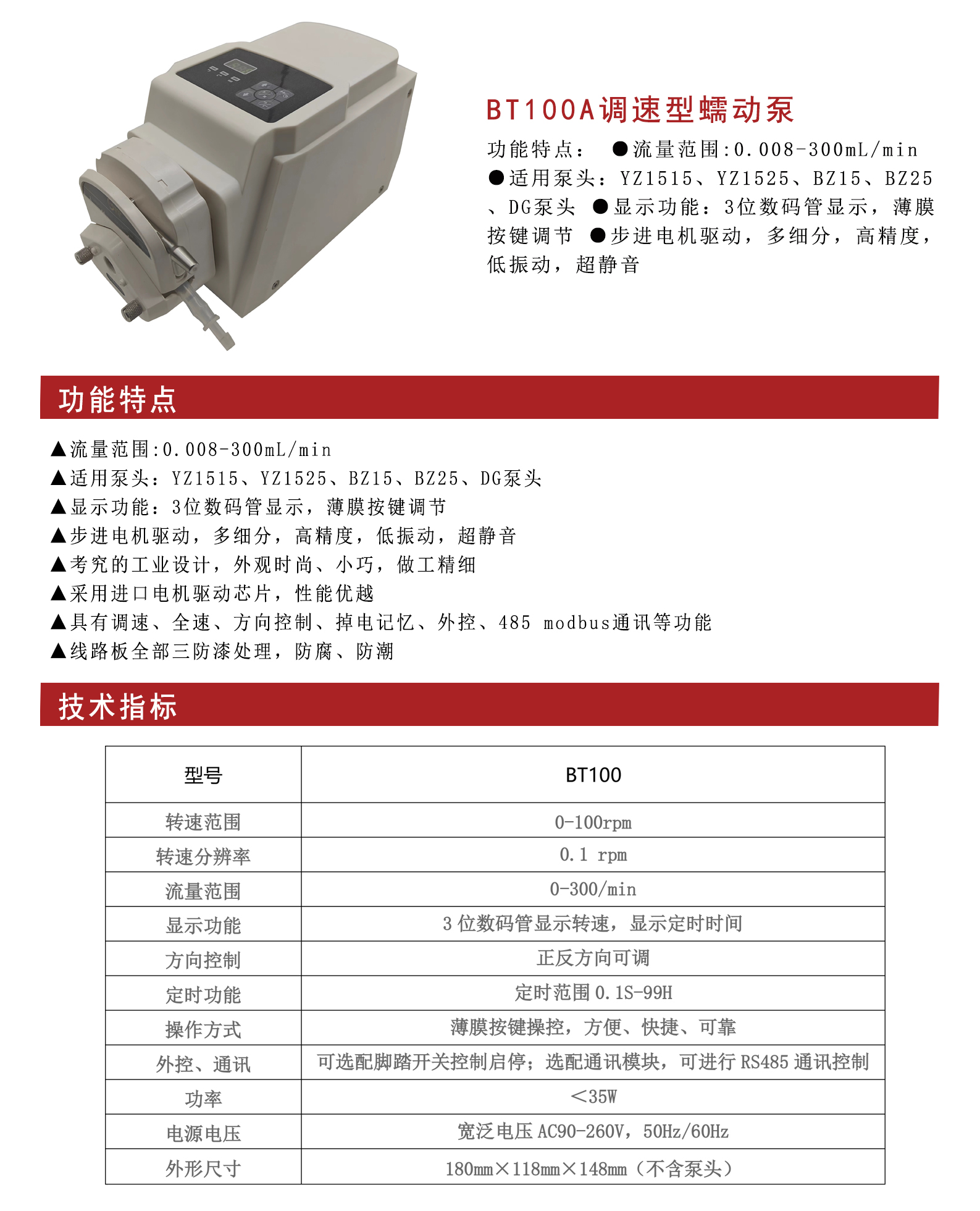 BT-A蠕动泵详情页.jpg